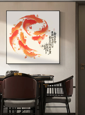 九鱼图装饰画寓意好客厅玄关挂画