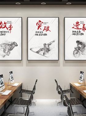 励志风会议室文化墙带框装饰画