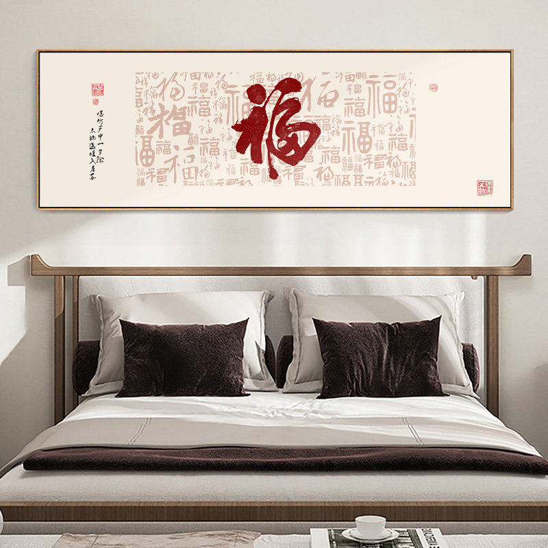 福字客厅装饰画百福图新中式沙发背景墙挂画卧室床头横幅带框壁画_虎窝淘