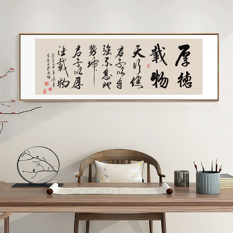 办公室字画厚德载物书法挂画书房茶室背景墙装饰画客厅接待室壁画_虎窝淘