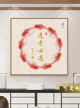 转运鱼玄关装饰画寓意好的餐厅走廊过道壁画新中式客厅九鱼图挂画
