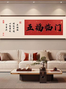 八方来财办公室背景墙横幅字画公司饭店开业送礼牌匾挂画实木框画