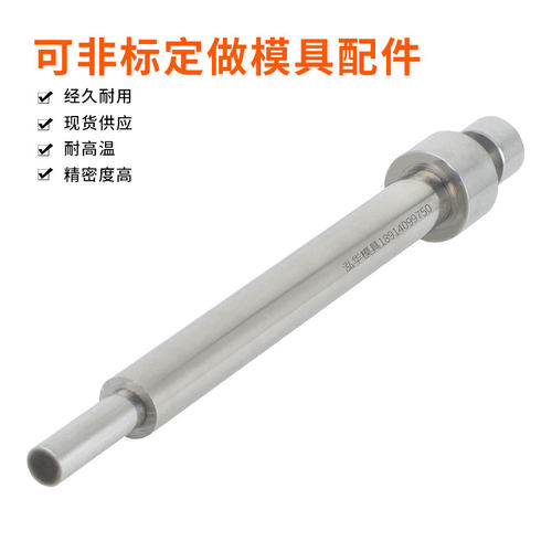 全硬SKD61司筒顶针顶杆托司筒镶针成型FDAC推管非标定做模具配件 - 图1
