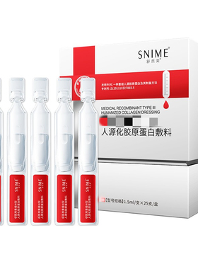 液源化胶原蛋白25支/盒
