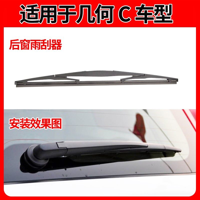 几何C汽车后雨刮器片2020年21原装22原厂23款专用雨刷胶条臂配件,淘宝优惠券,粉丝福利购,淘宝优惠卷