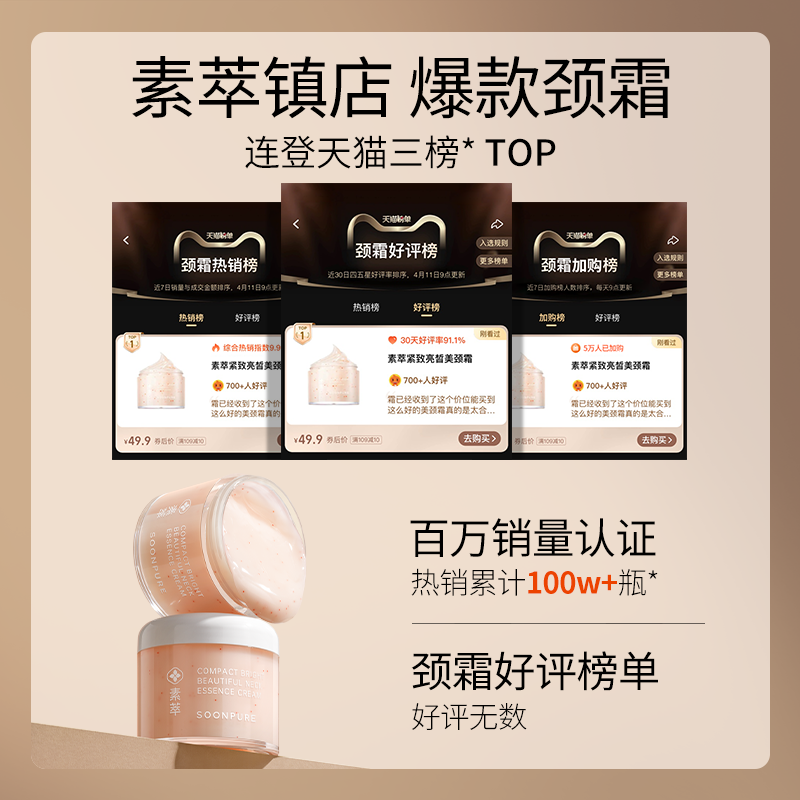 官方正品素萃美紧致亮皙颈膜颈霜 素萃颈霜