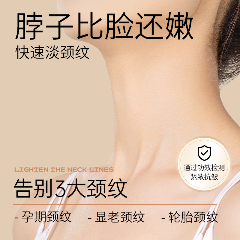 官方正品素萃美紧致亮皙颈膜颈霜 素萃颈霜