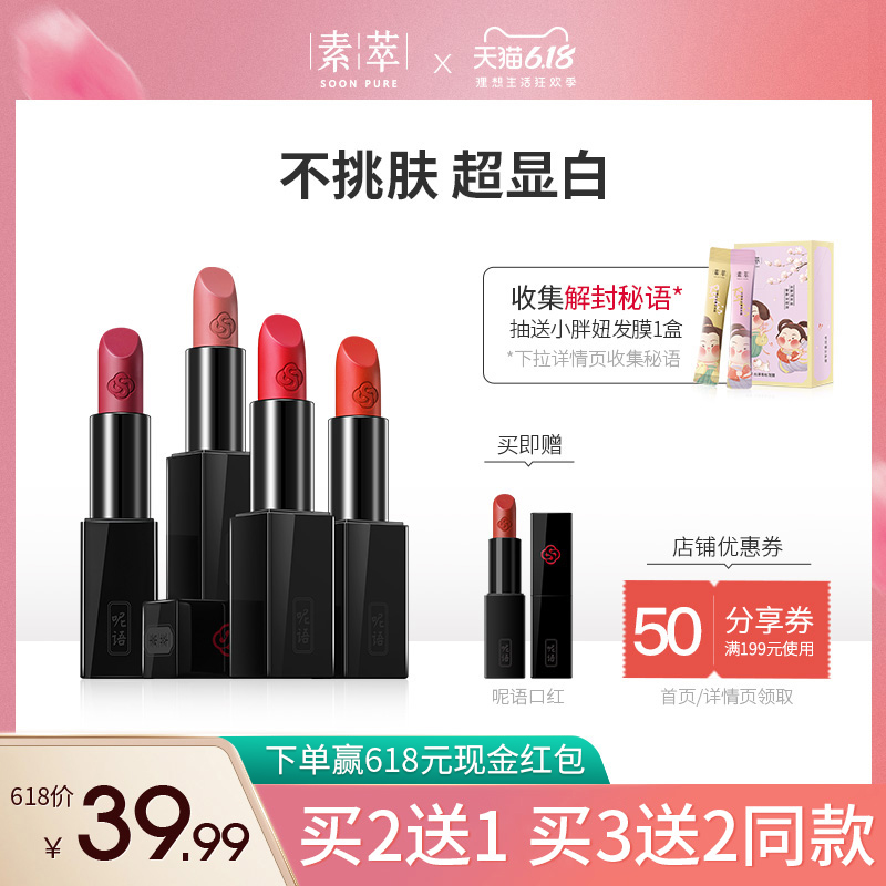 素萃旗舰店素萃口红女学生党持久保湿不脱色沾杯平价小众品牌少女砖红色国货0