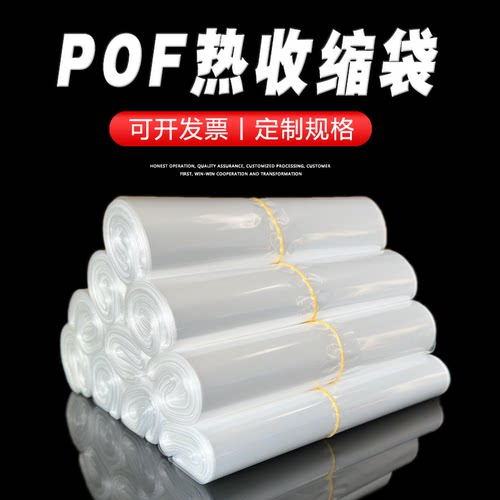 环保POF热收缩膜过塑膜防水塑封膜热缩包装袋塑封膜包装袋密封膜 - 图3