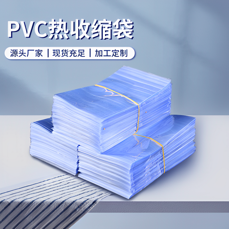 PVC热收缩膜袋15-20CM盒子瓶子童鞋盒子透明筒状包装袋热风塑封膜