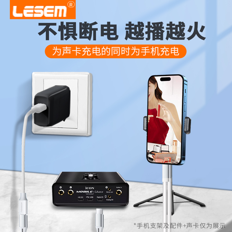 LESEM艾肯声卡otg连接线声卡直播充电专用转换器适用苹果华为手机连接音频录音数据线转安卓typec转接头 - 图1