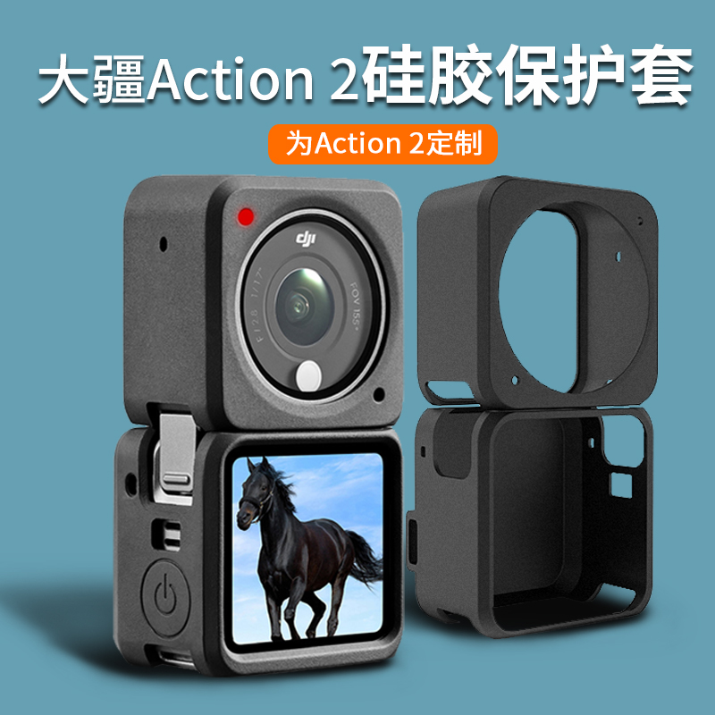 适用dji大疆action2保护套action2保护壳配件灵眸osmo action 2运动相机钢化贴膜散热硅胶收纳包防摔耐磨