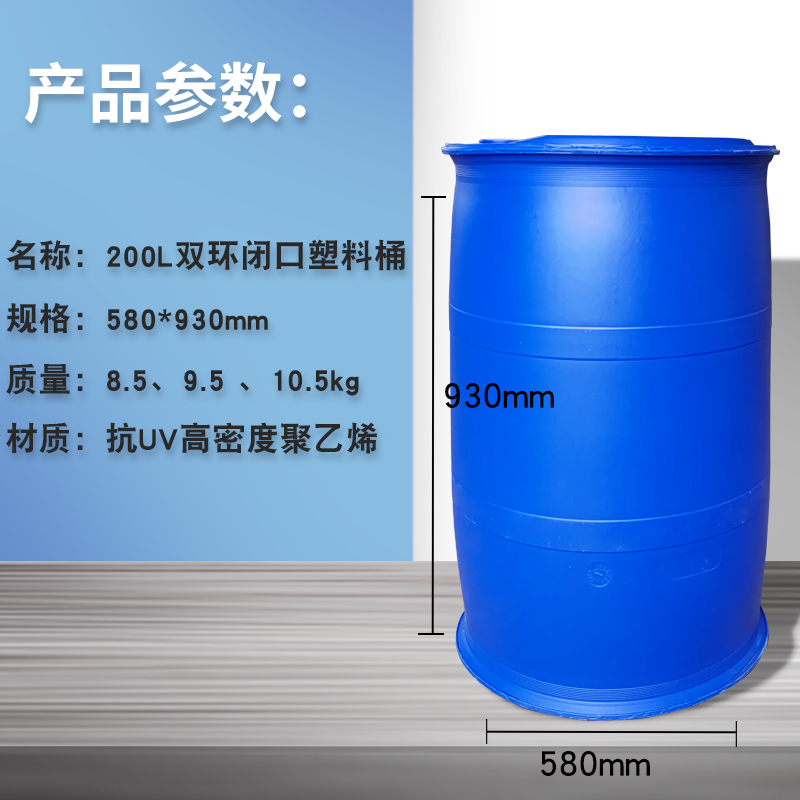 加厚200L双环塑料桶圆桶200升/公斤油桶化工桶食品级水桶蓝色胶桶-图0