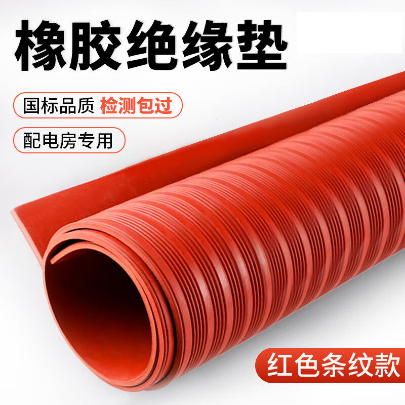 绝缘垫配电房10kv高压配电柜绝缘地毯地垫防滑防电橡胶板绝缘胶垫,淘宝优惠券,粉丝福利购,淘宝优惠卷