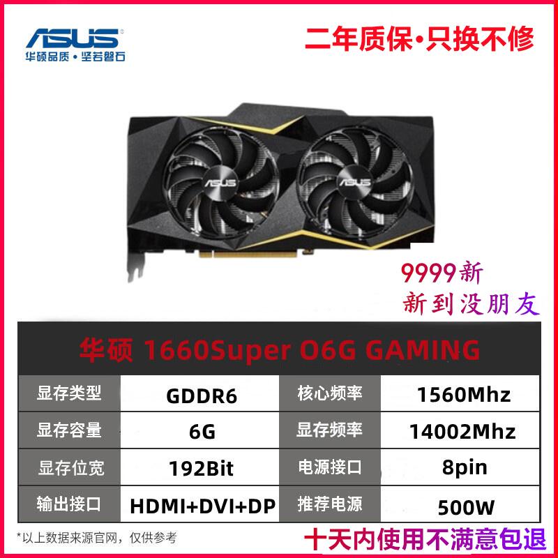 显卡GTX1660S RTX2060 2060S 2070S华硕七彩虹微星台式机游戏二手-图2