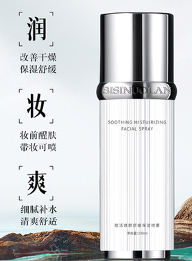 碧斯诺兰赋活焕颜舒缓保湿喷雾水