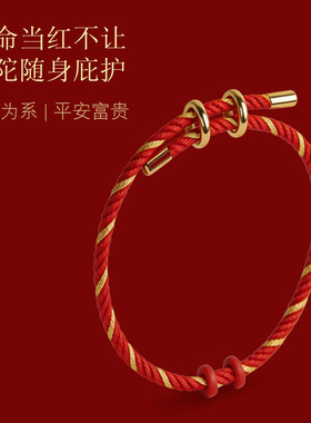 【2026】本命年红手绳