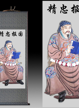 岳飞丝绸画精忠报国卷轴画字画满江红挂画人物玄关装饰画关公赵云