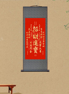 新中式红色财进宝竖卷轴国画