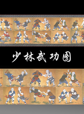 少林功夫图丝绸画和尚功夫画像卷轴画人物对打图装饰画少林寺挂画
