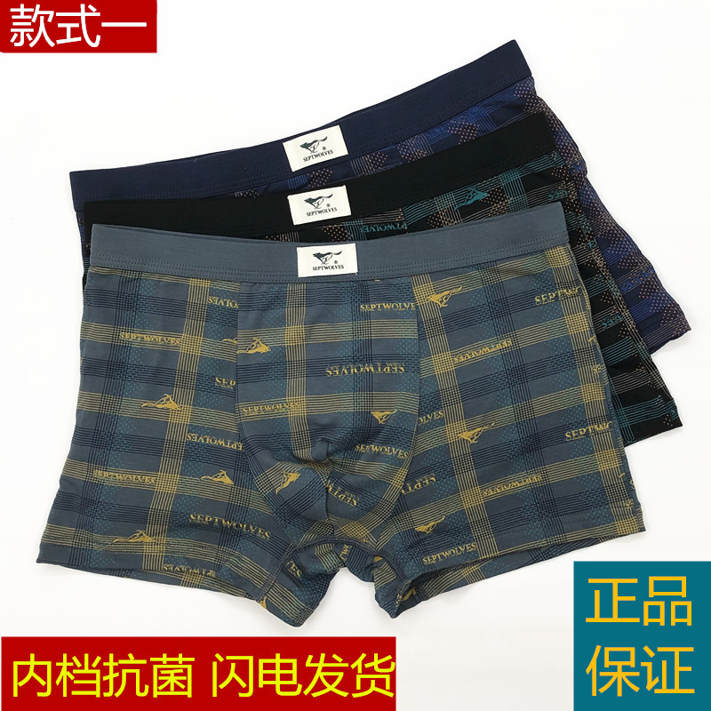 七匹狼男士内裤纯棉莫代尔透气抗菌青年中腰平角裤夏季四角短裤头