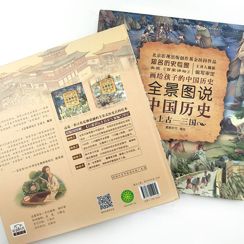 全景图说中国历史共2册上古-三国-西晋-清朝央视百家讲坛中国历史漫画书籍5-10岁儿童历史书文学课外读物幼儿科普绘本书正版-图1