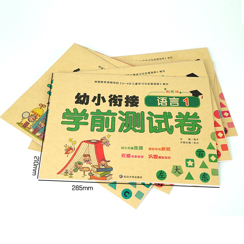 幼小衔接测试卷全套8册整合教材一日一练学前班数学题拼音升一年级寒假作业幼儿园大班练习题册幼升小入学准备书10以内加减法算术-图3