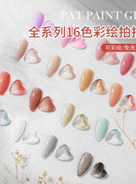 免洗高饱和渐变晕染彩绘拍拍胶