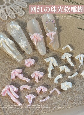 珠光绸缎蝴蝶结美甲饰品