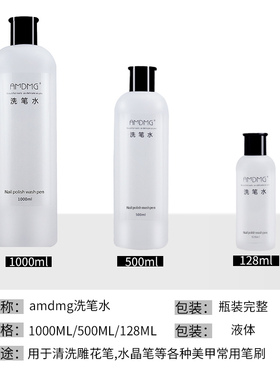 彩绘光疗凝胶清洁液洗笔水