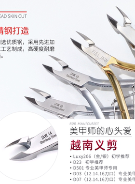 越南义剪去死皮美甲店专用工具