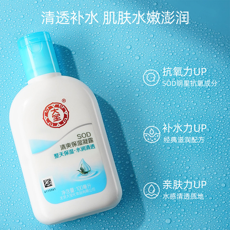 大宝SOD清爽保湿凝露100ml×3瓶整天保湿水润清透补水滋润不粘腻,淘宝优惠券,粉丝福利购,淘宝优惠卷