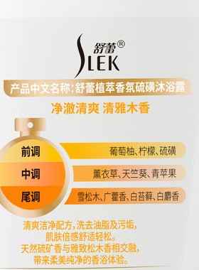 舒蕾植萃香氛硫磺沐浴露清雅木香沐浴乳清洁身体芳香男士女士洗澡