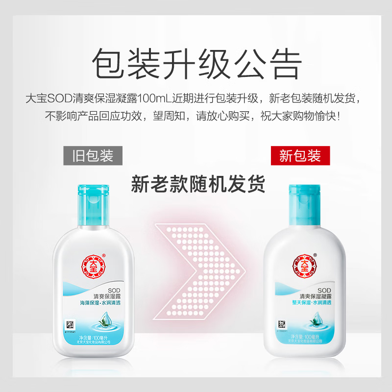 大宝SOD清爽保湿凝露100ml×3瓶整天保湿水润清透补水滋润不粘腻,淘宝优惠券,粉丝福利购,淘宝优惠卷