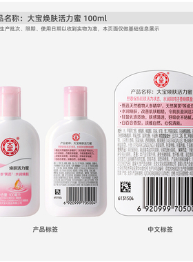 大宝焕肤活力蜜补水润焕肤保湿搽脸油身体乳液改善肌肤粗糙不粘腻