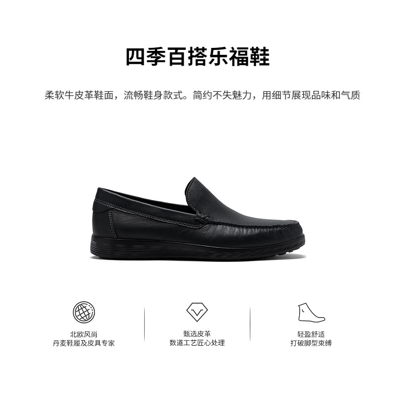 ECCO爱步乐福鞋男 夏季真皮一脚蹬皮鞋 轻巧莫克540514