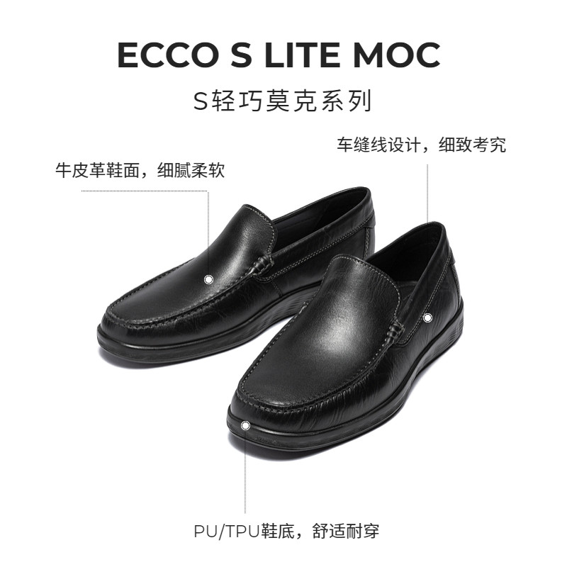 ECCO爱步乐福鞋男 夏季真皮一脚蹬皮鞋 轻巧莫克540514