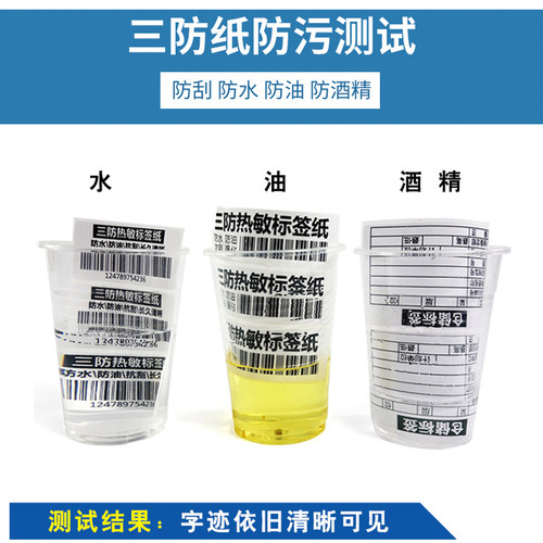 空白三防热敏标签卷筒不干胶热敏标签纸 条码贴纸40-50毫米各尺寸 - 图1