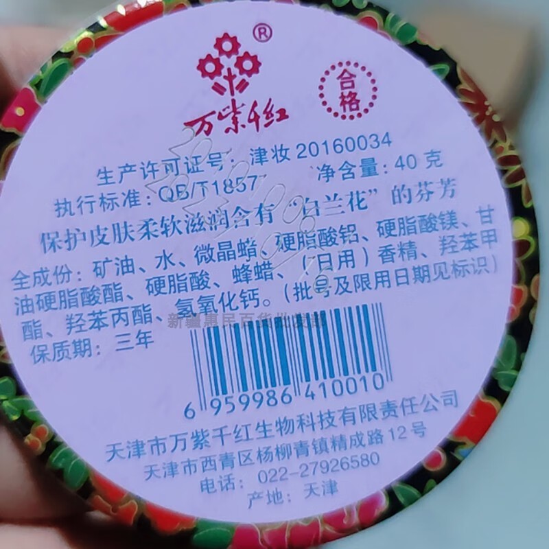 新疆包邮万紫千红润肤脂40g/盒护手足霜护肤面霜身体乳霜补水滋润 - 图2