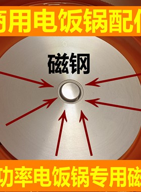 商用老式电饭锅磁钢1600-3000瓦半球三角温控通用电饭煲配件大全