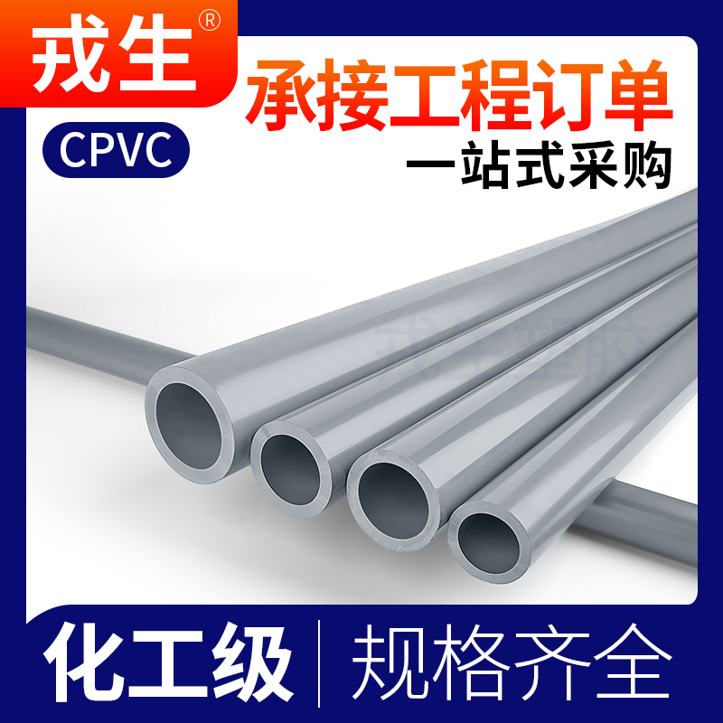 CPVC给水管子化工工业排水管道国标美标塑料硬C-PVC管件25 50 110-图2