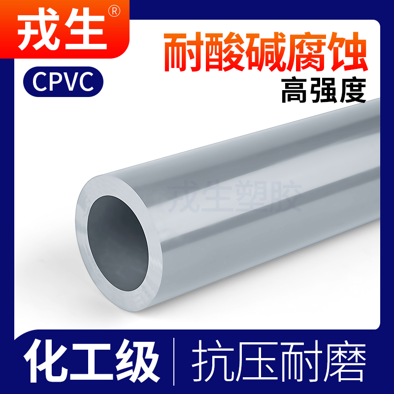 CPVC给水管子化工工业排水管道国标美标塑料硬C-PVC管件25 50 110-图0