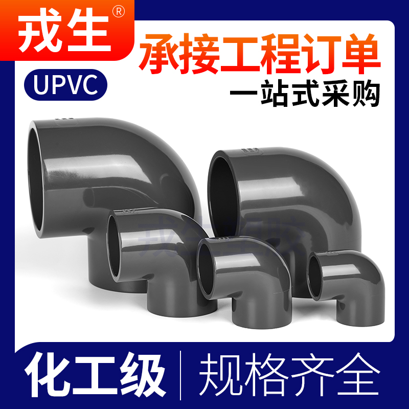 UPVC给水管直角弯头90°度化工塑料活接配件PVC管件接头4分20  25