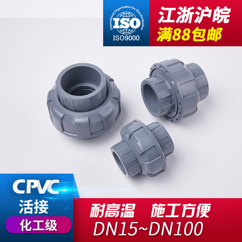 CPVC活接头水管接头对接器管道直接化工C-PVC管件快速内插直通32_虎窝淘