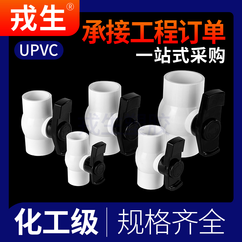 美标PVC4分白色球阀SCH40水阀门6分1寸开关给水管阀塑料阀DN20 25 - 图2