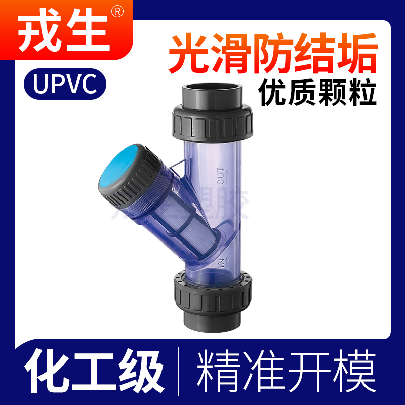 UPVC水管Y型过滤器化工PVC管道快装透明塑料过滤网dn25 32 40 65-图1
