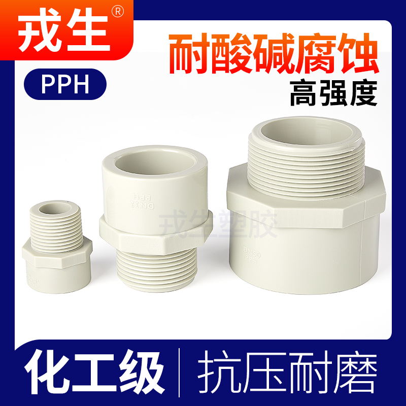 PPH外牙直接PPR热熔给水管快接外丝变径转变接头对接器32 40 50mm - 图0