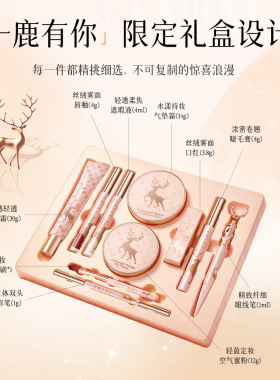 一鹿有你知汐浓情爱意10件套彩妆礼盒七夕情人节礼物口红套装代发