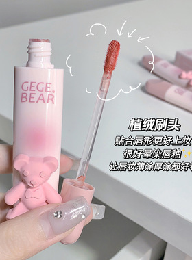 Gegebear戈戈小熊嫩彩唇釉 柔雾绵绵奶雾哑光唇彩唇泥平价学生党