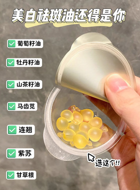 Face-saving泰国美白丸次抛精华软胶囊美白祛斑精华油改善暗沉抗